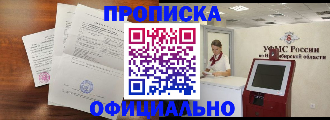 прописка штамп в Родниках