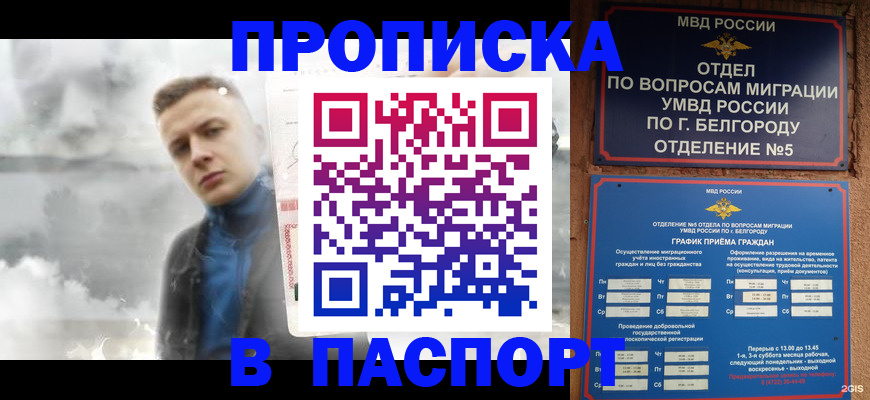 временная регистрация в Родниках